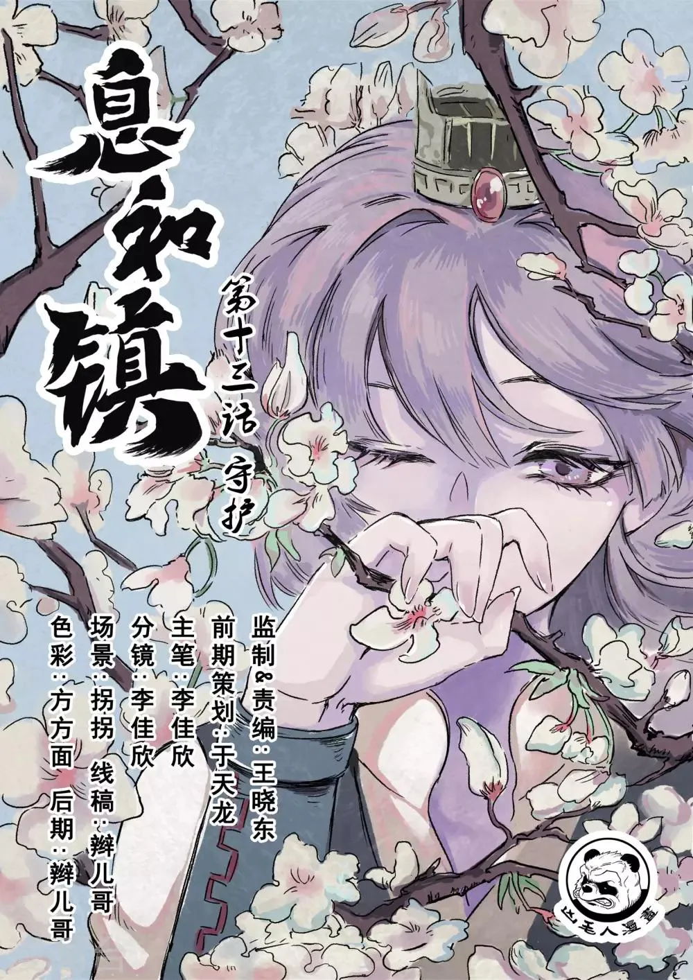 第13话1 守护 第1页
