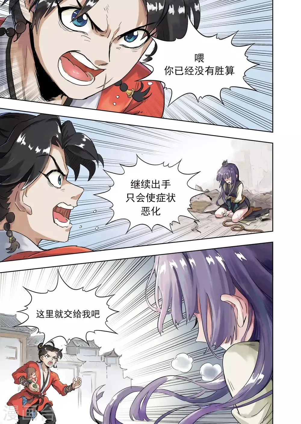 第13话1 守护 第5页