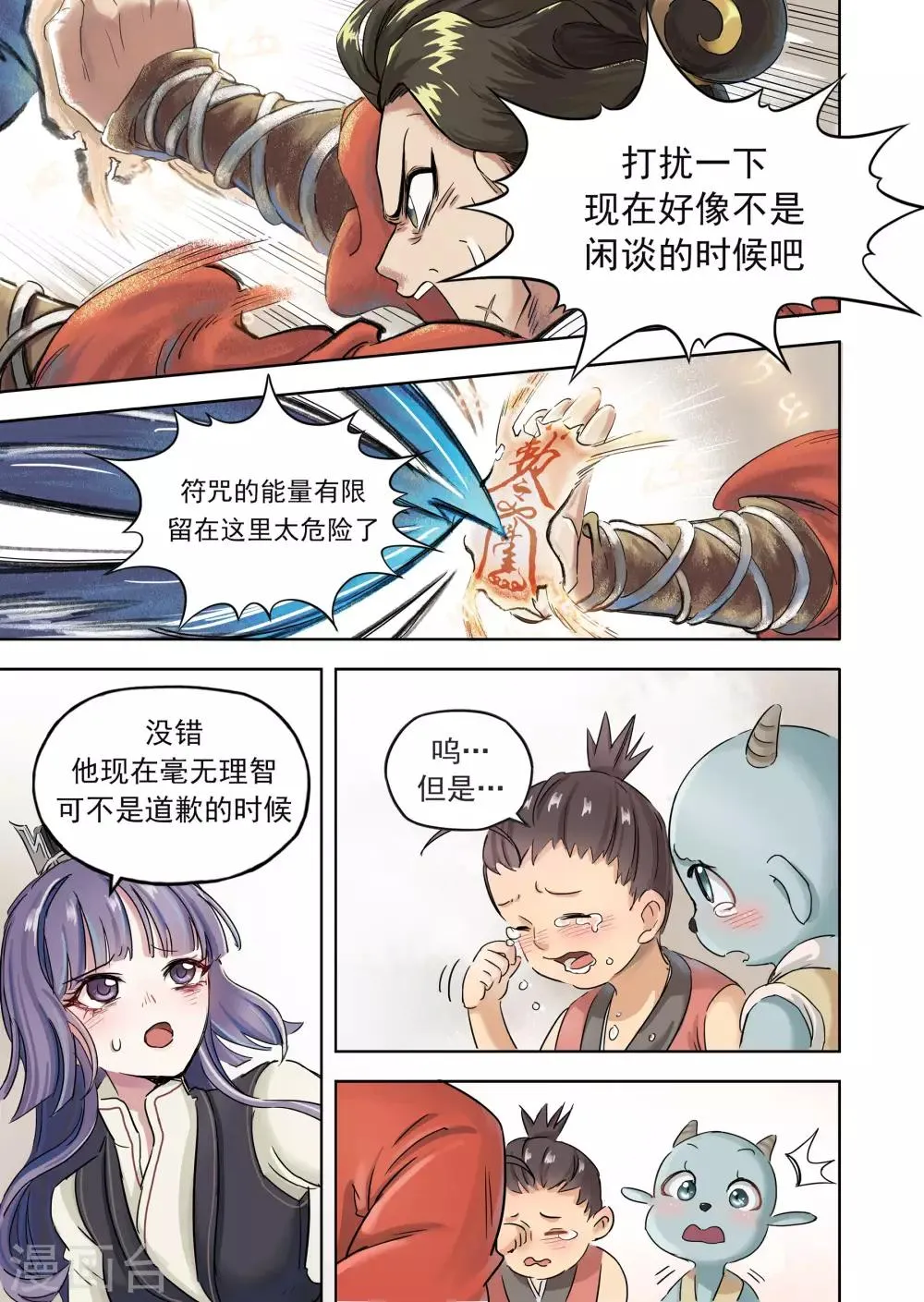 第14话1 监工哥哥 第13页