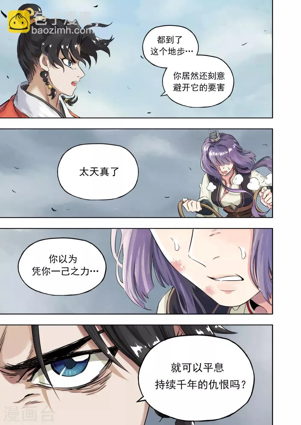 第13话2 守护 第2页