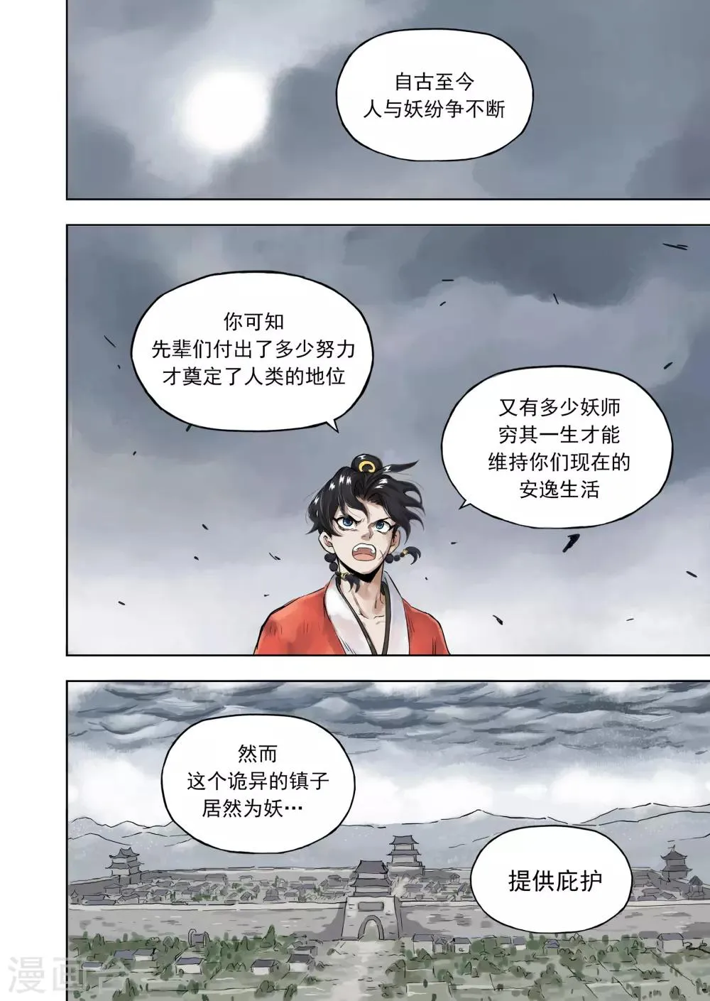 第13话2 守护 第3页