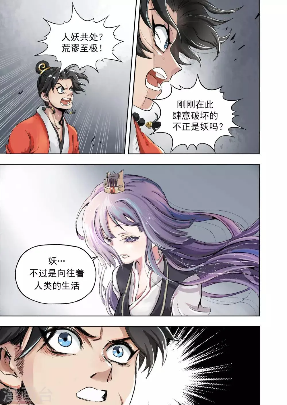 第13话2 守护 第4页