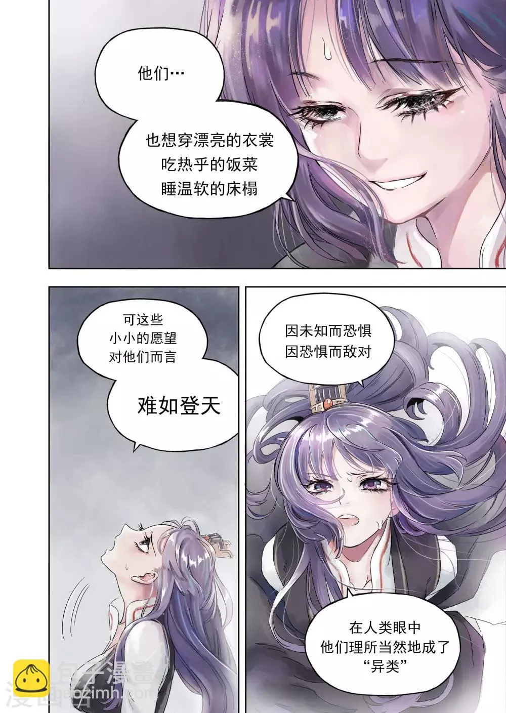 第13话2 守护 第5页