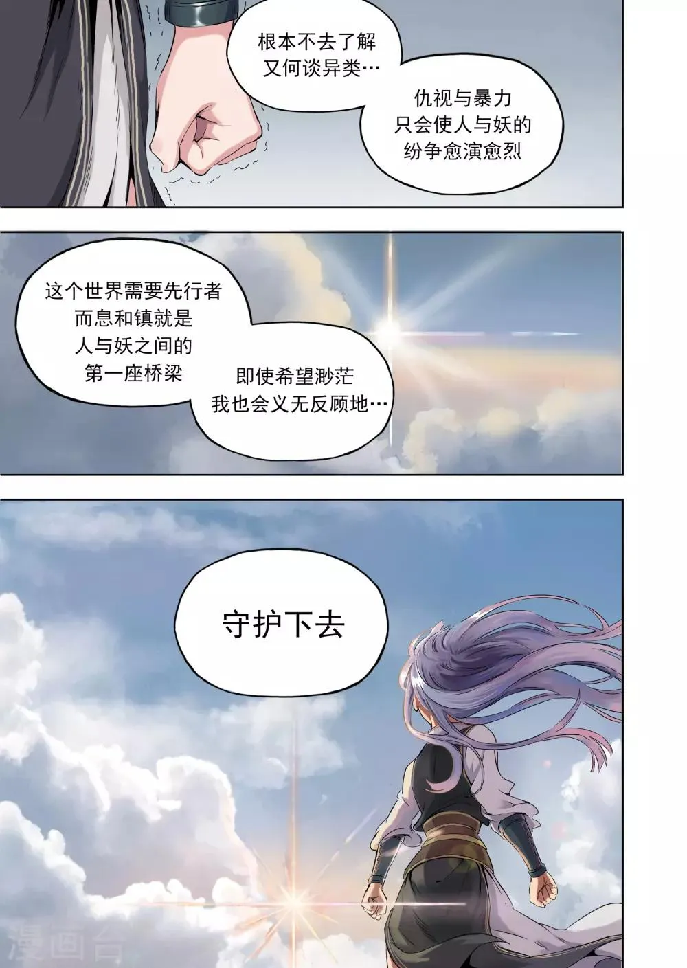 第13话2 守护 第6页