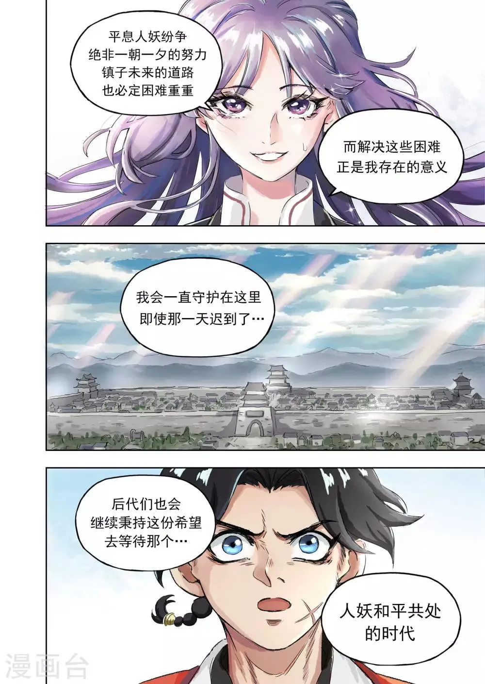 第13话2 守护 第7页