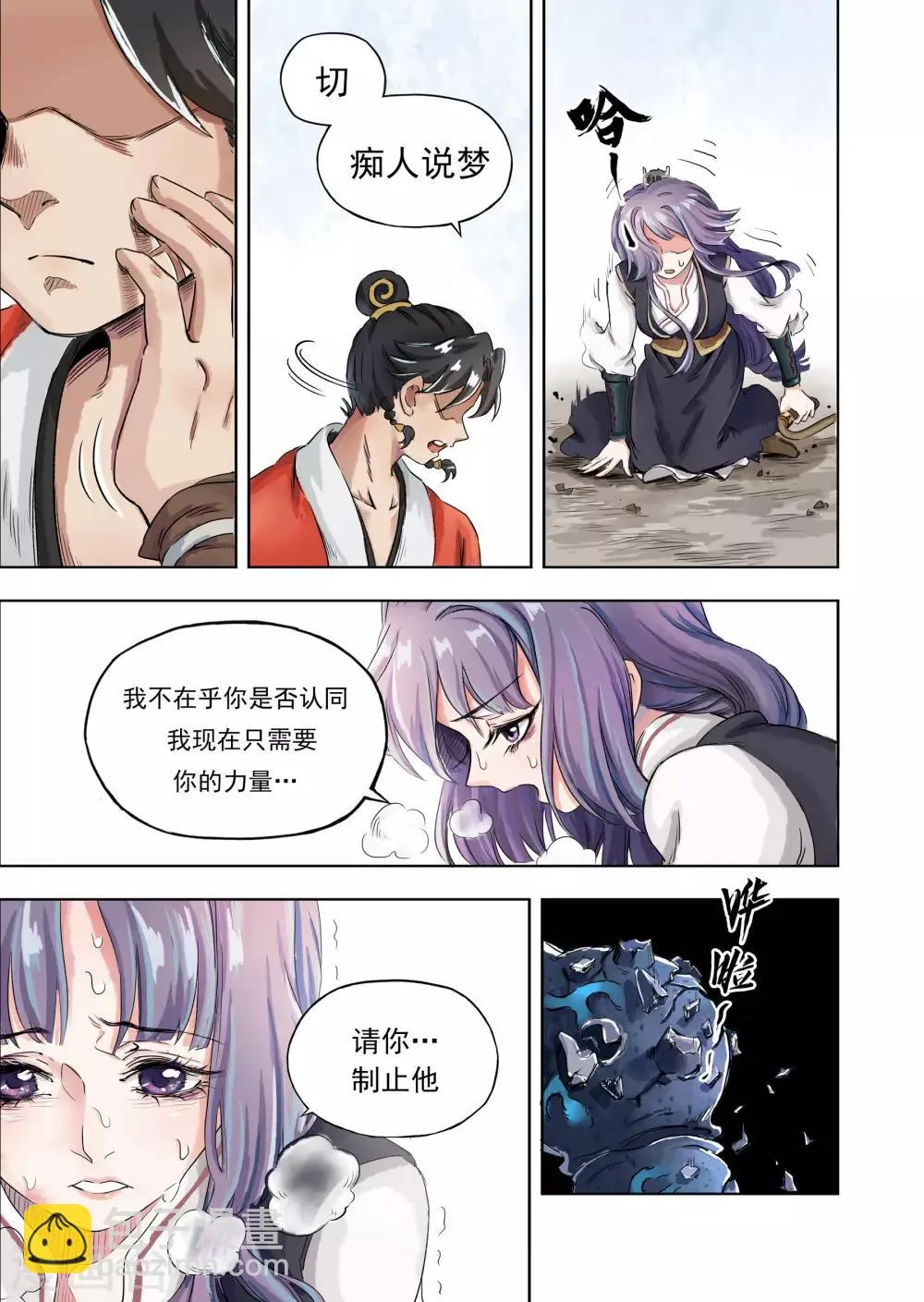 第13话2 守护 第8页