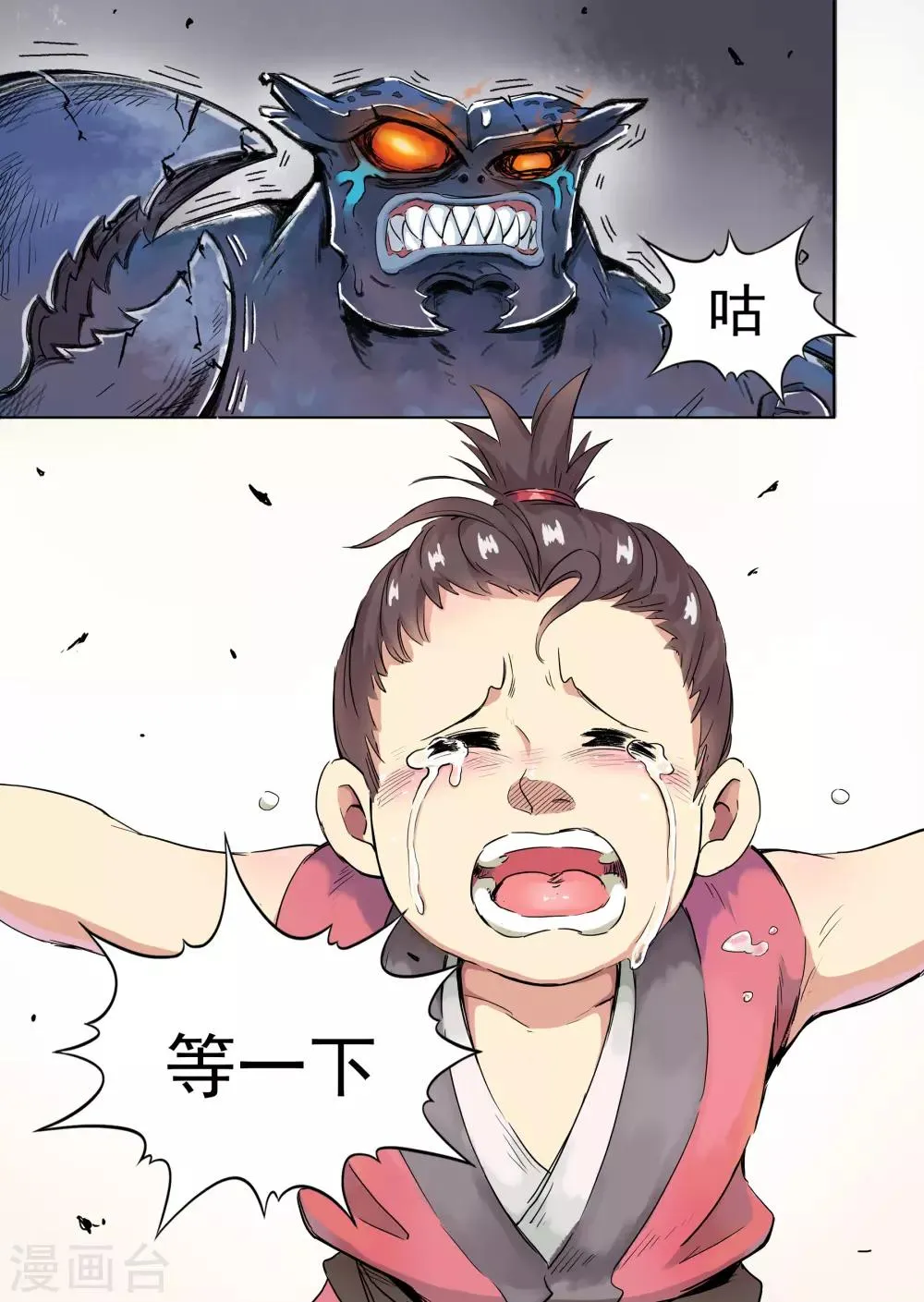 第13话2 守护 第12页