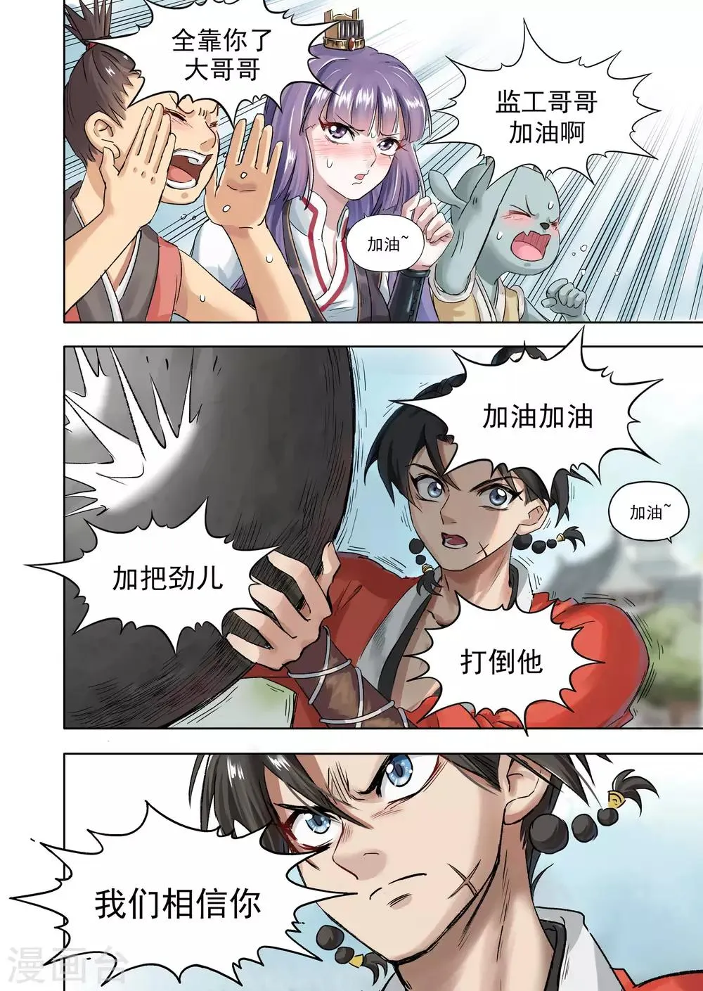 第15话1 一锅在手 第12页