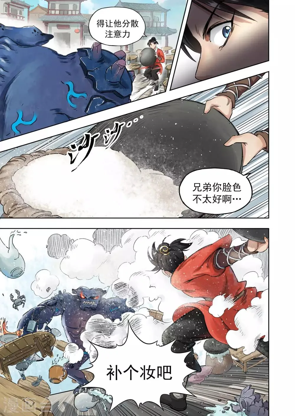 第15话2 一锅在手 第5页