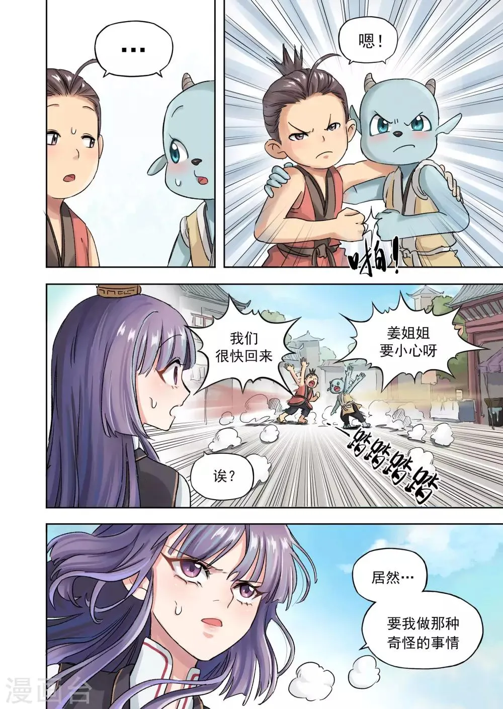 第15话2 一锅在手 第10页