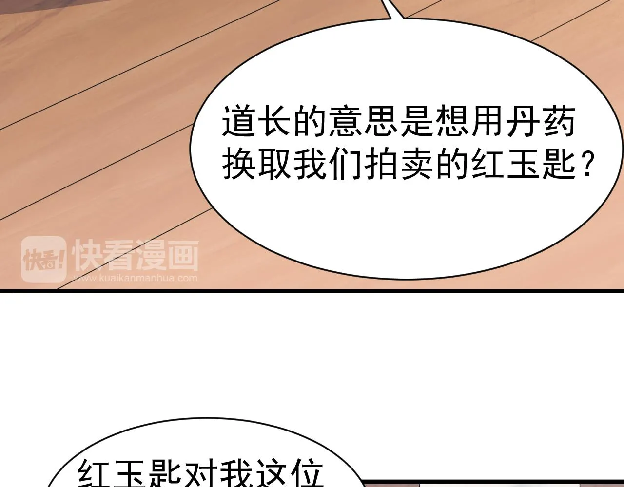 第25话 英雄救美 第64页