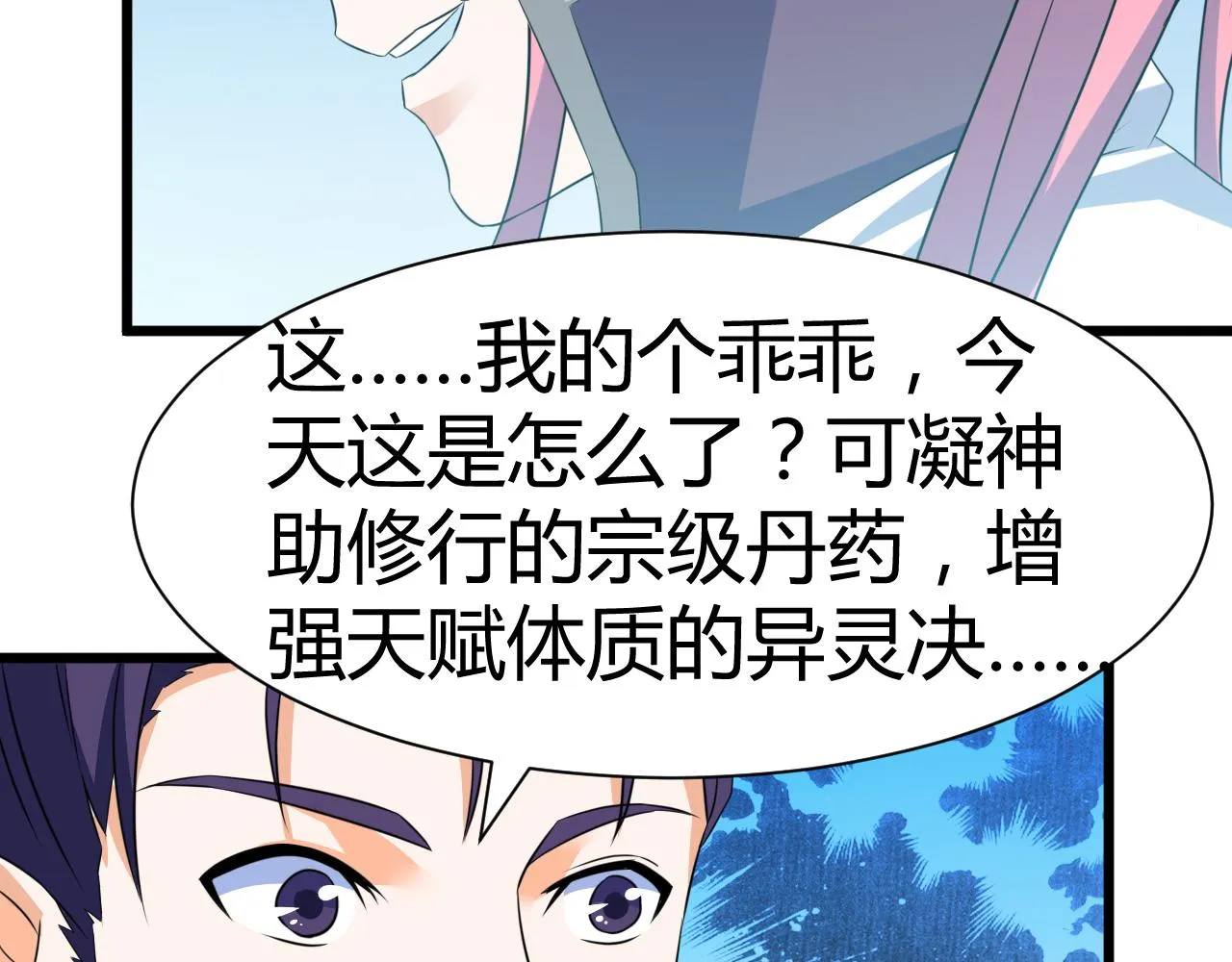 第22话 有仙气的小姑娘 第37页