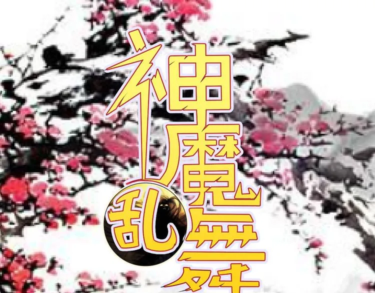 第20话 红玉匙，我必得之 第1页