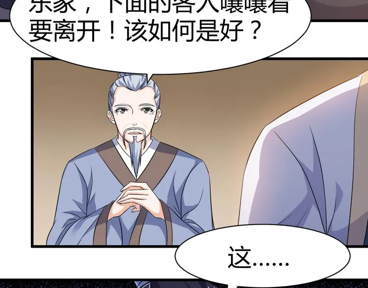 第20话 红玉匙，我必得之 第6页