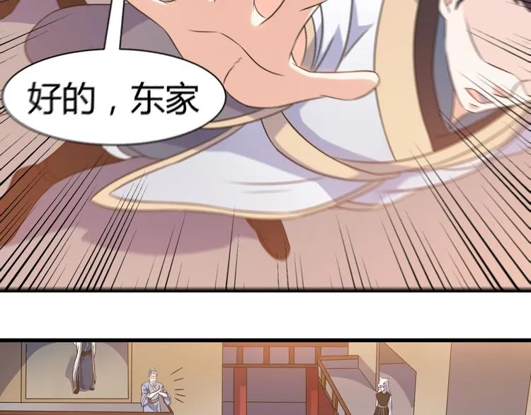 第20话 红玉匙，我必得之 第12页