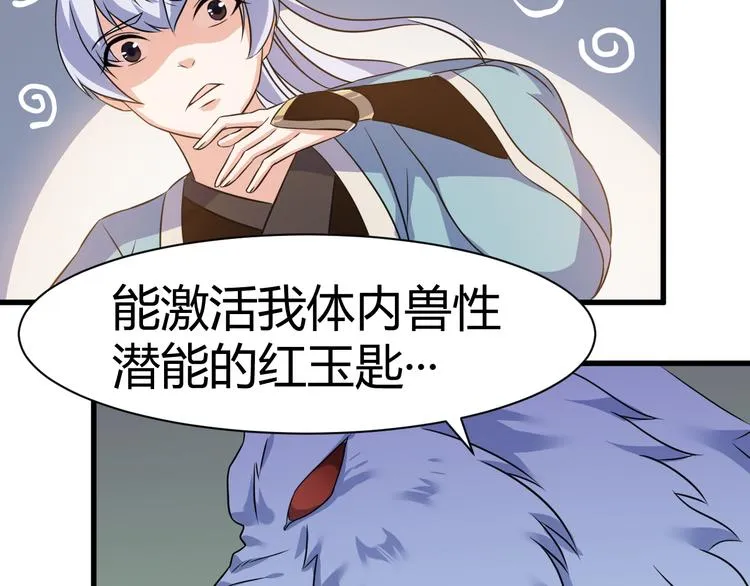 第20话 红玉匙，我必得之 第22页