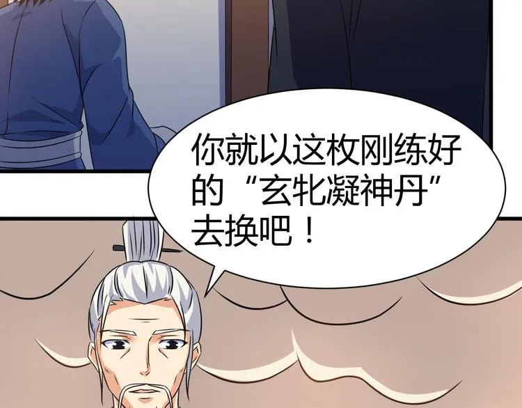 第20话 红玉匙，我必得之 第26页