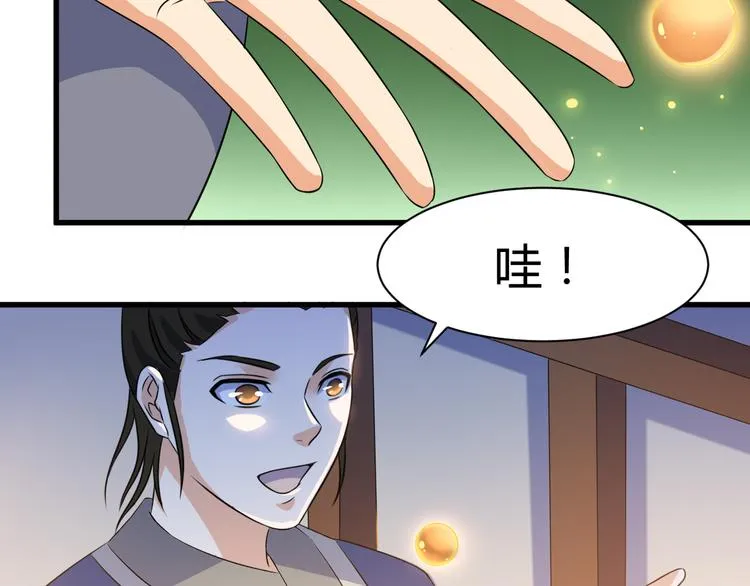 第20话 红玉匙，我必得之 第29页