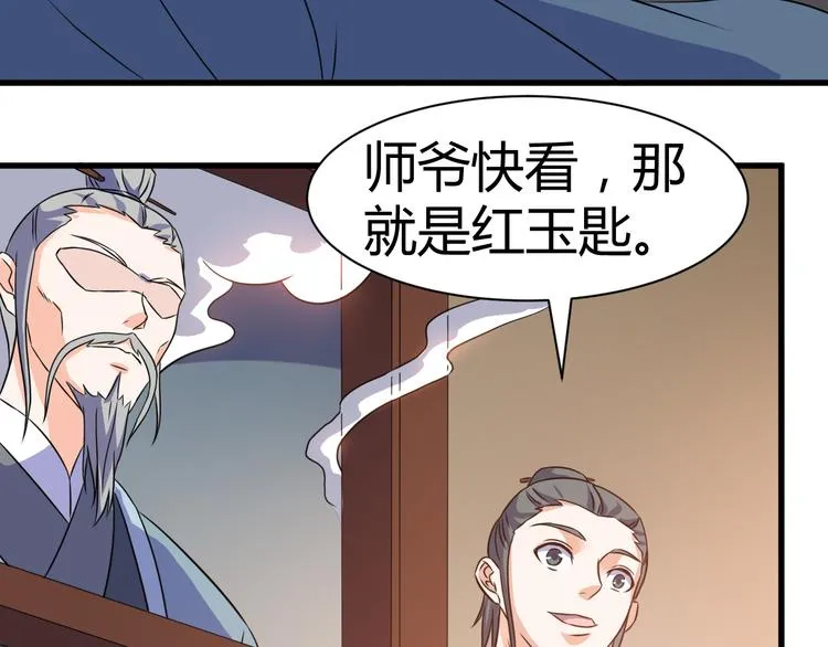 第20话 红玉匙，我必得之 第38页