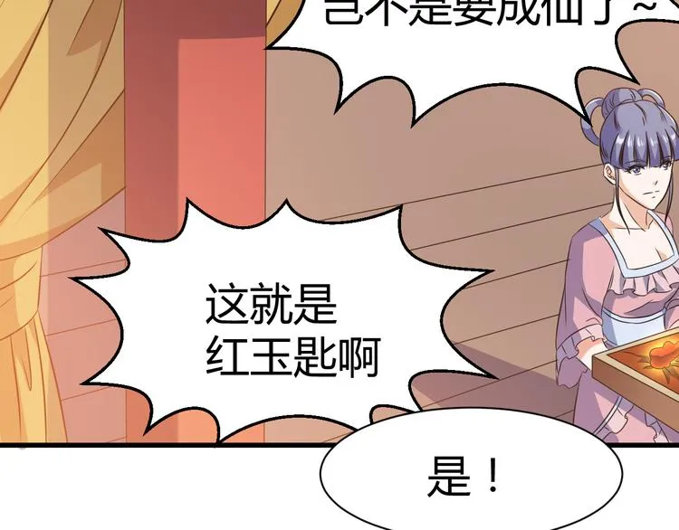 第20话 红玉匙，我必得之 第43页