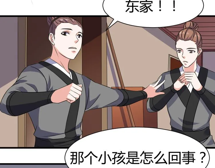 第18话 偶遇未婚夫 第13页