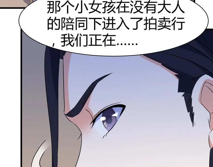 第18话 偶遇未婚夫 第15页