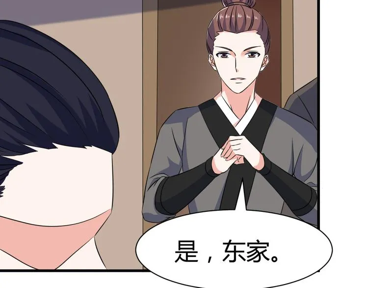 第18话 偶遇未婚夫 第17页
