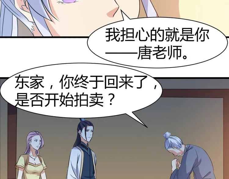 第18话 偶遇未婚夫 第21页