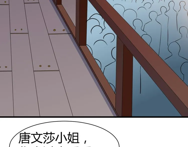 第18话 偶遇未婚夫 第25页