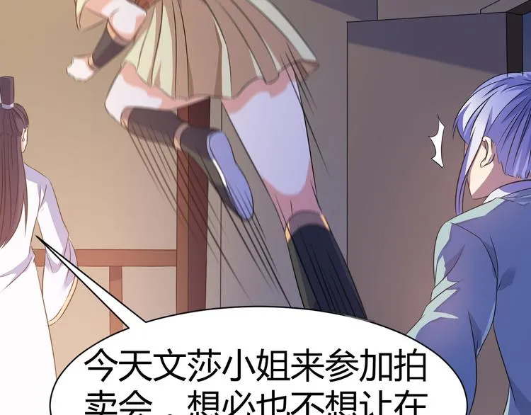 第18话 偶遇未婚夫 第28页
