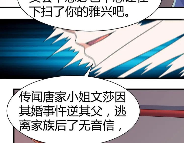 第18话 偶遇未婚夫 第29页