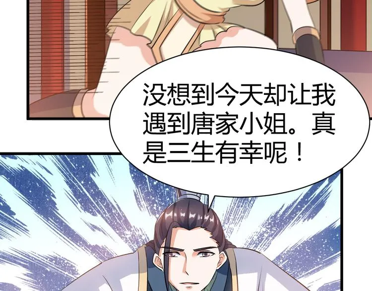 第18话 偶遇未婚夫 第31页