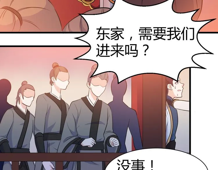 第18话 偶遇未婚夫 第48页