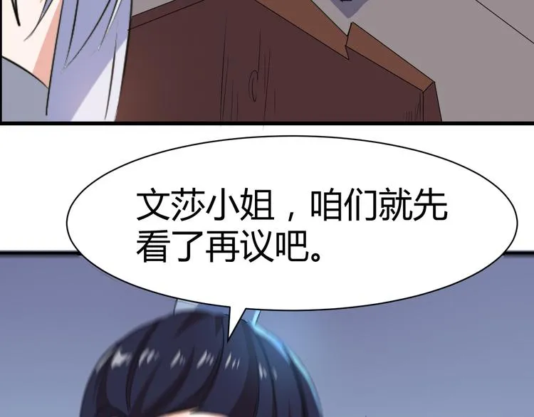 第18话 偶遇未婚夫 第60页
