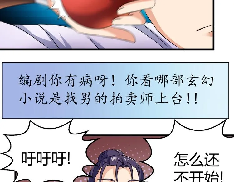 第17话 女主出现啦 第25页