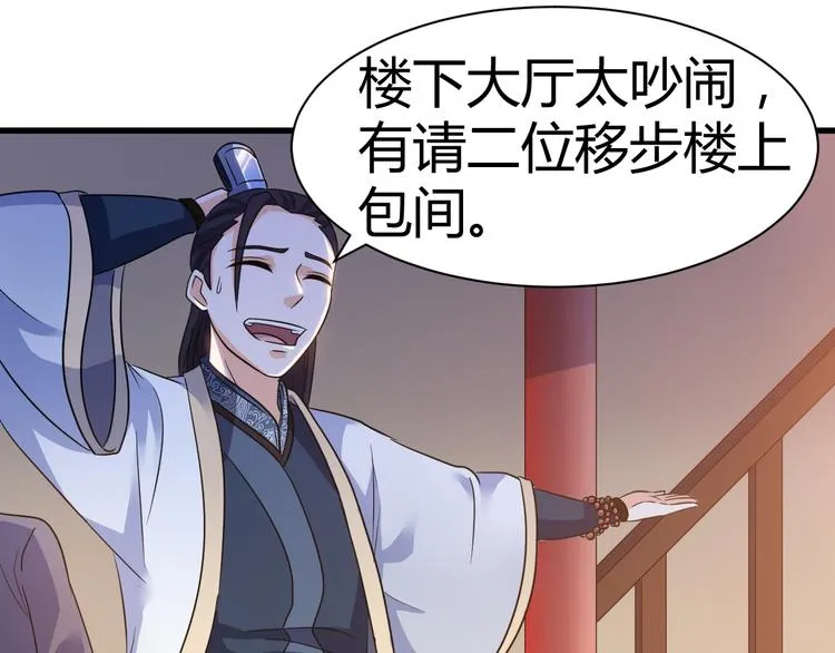 第17话 女主出现啦 第35页
