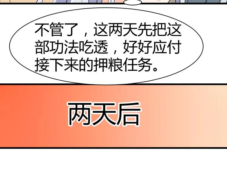 第15话 押粮被欺 第8页