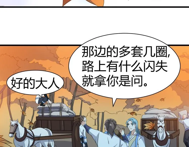 第15话 押粮被欺 第24页