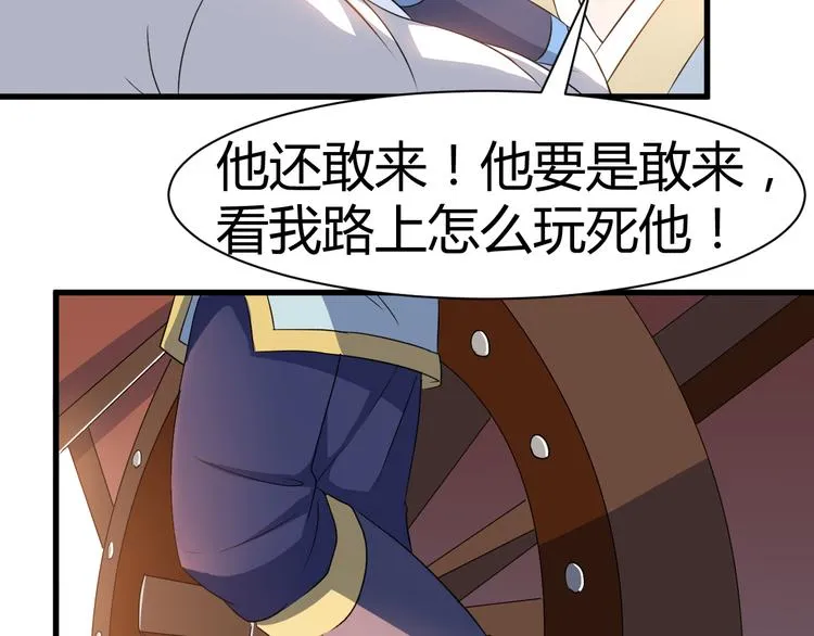 第15话 押粮被欺 第26页