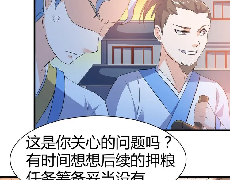 第14话 会瞎掉吗 第28页