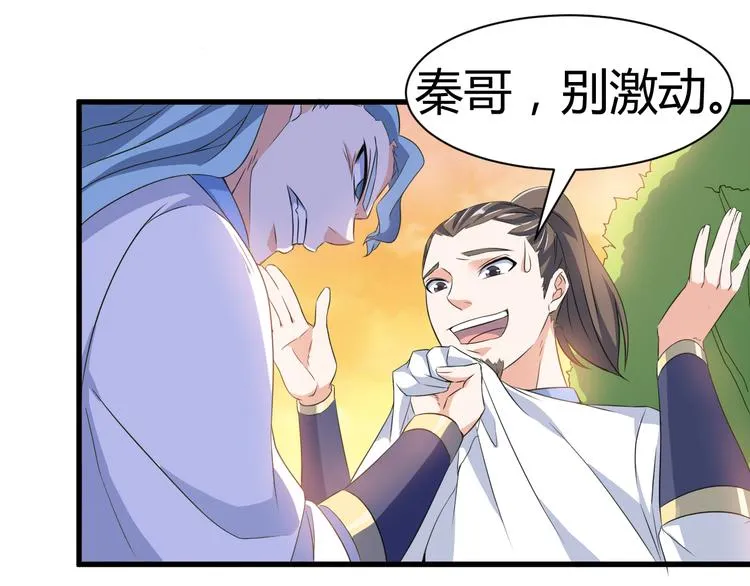 第14话 会瞎掉吗 第30页