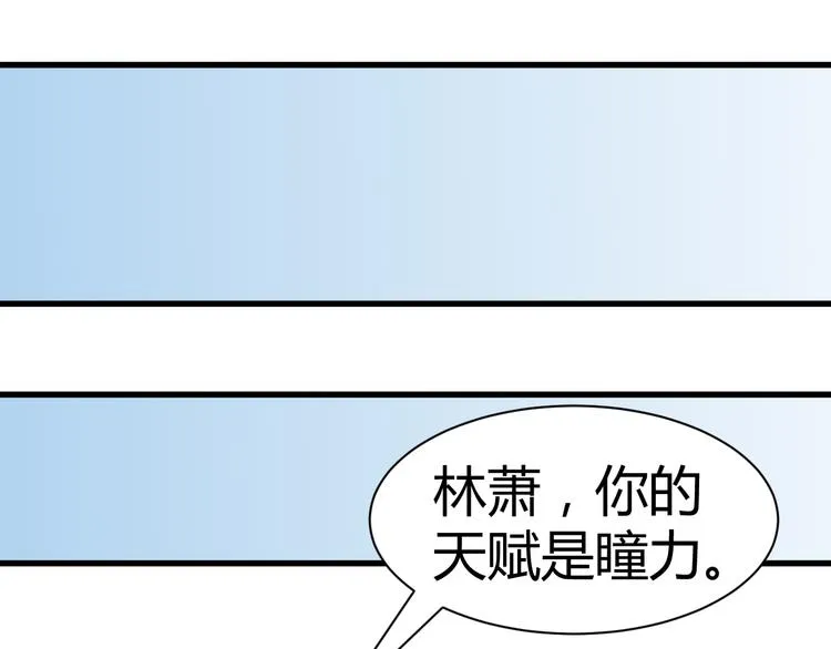 第14话 会瞎掉吗 第31页