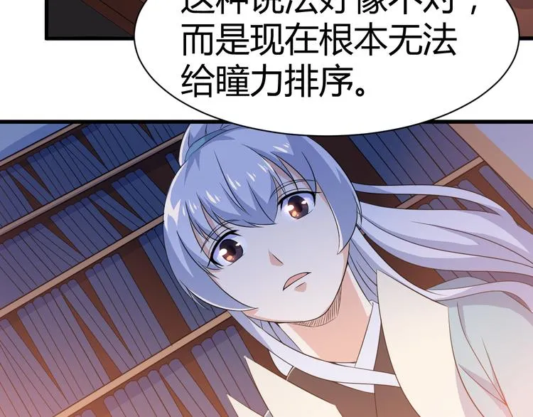 第14话 会瞎掉吗 第35页