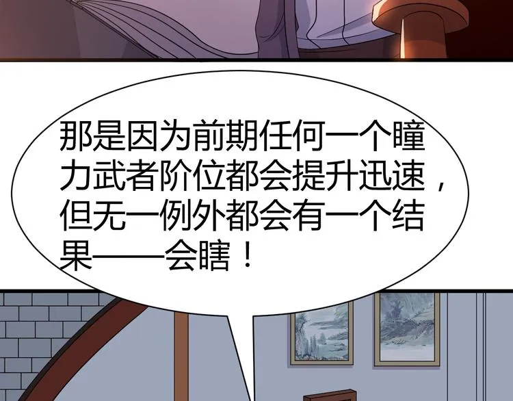 第14话 会瞎掉吗 第39页
