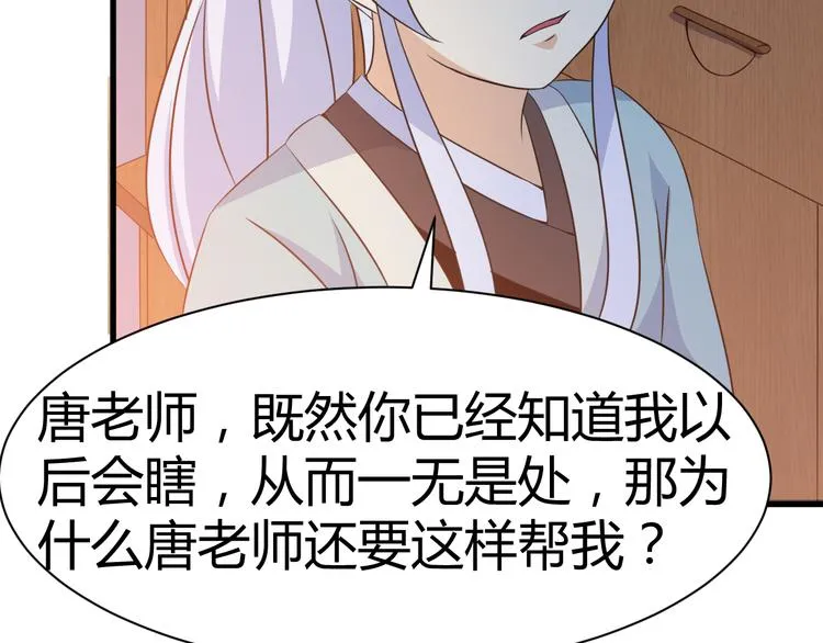 第14话 会瞎掉吗 第47页