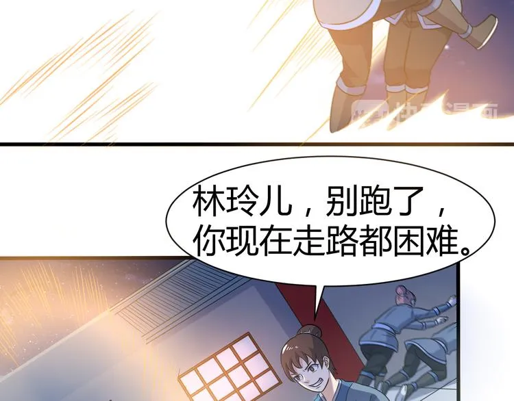 第13话 玲儿被抓 第46页