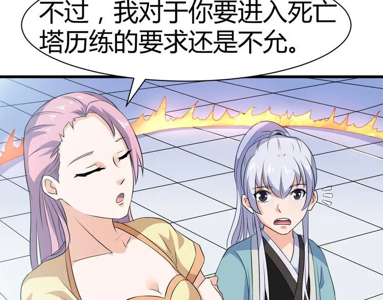 第12话 组队秦阳 第3页