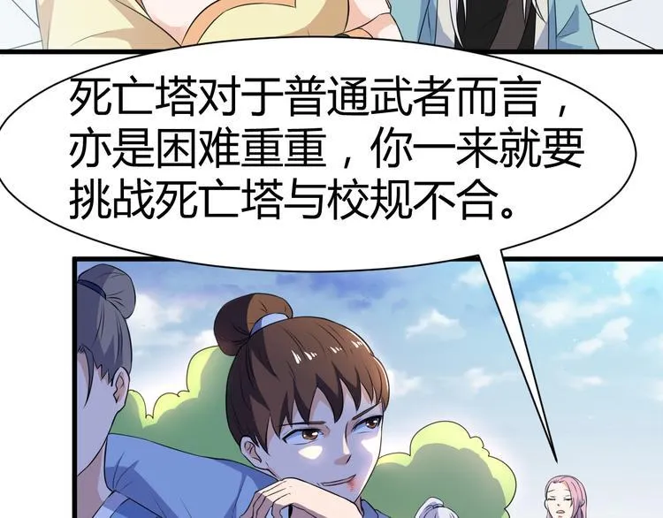 第12话 组队秦阳 第4页