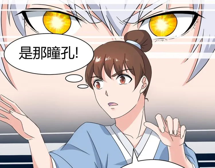 第11话 战胜 第33页