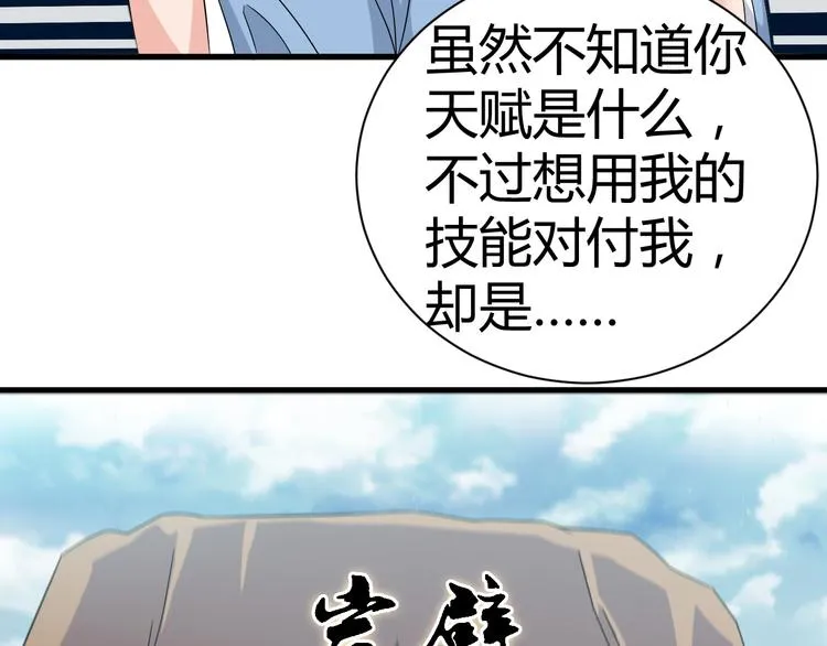 第11话 战胜 第34页